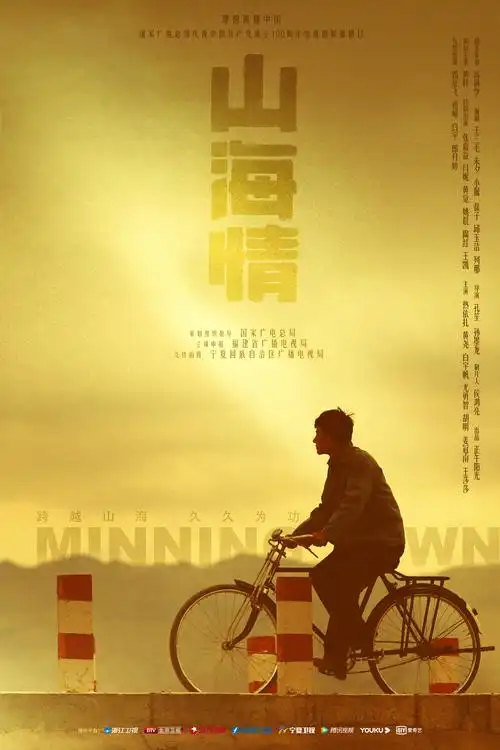 《山海情》温情收官:讲述奋斗故事 迸发时代强音