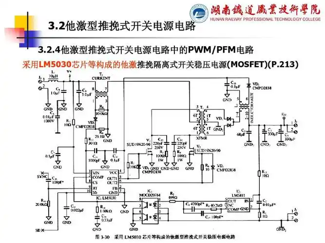 推挽式开关电源的实际电路
