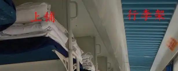 火车上铺乘客的鞋子有两个地方可放:1,下铺靠近梯子的部位;2,装入鞋套