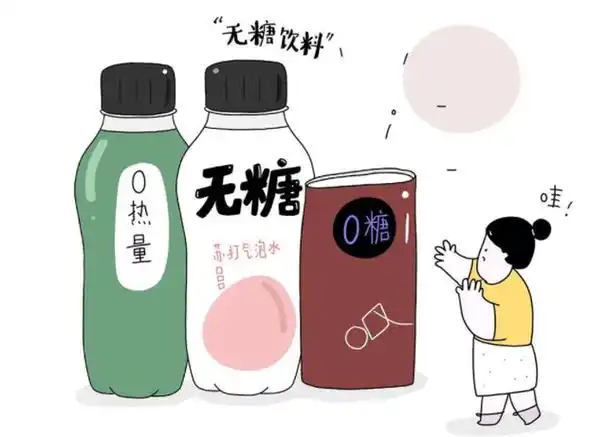 无糖饮料真的无糖吗?