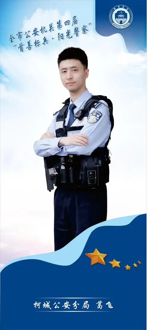 衢州市公安机关第四届"首善标兵·阳光警察"评选结果揭晓!看看有你认