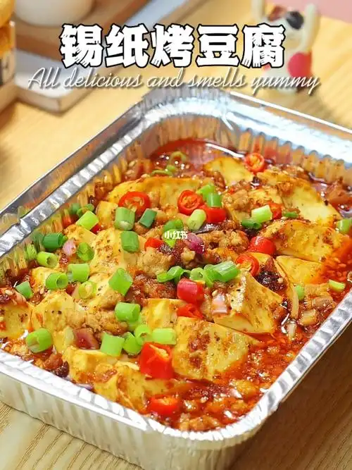 锡纸烤豆腐,香嫩可口巨好吃