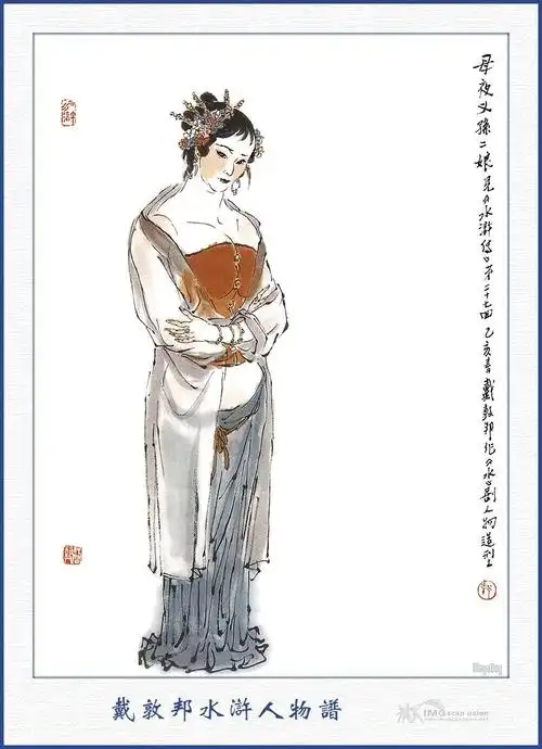 水浒人物:母夜叉也有春天