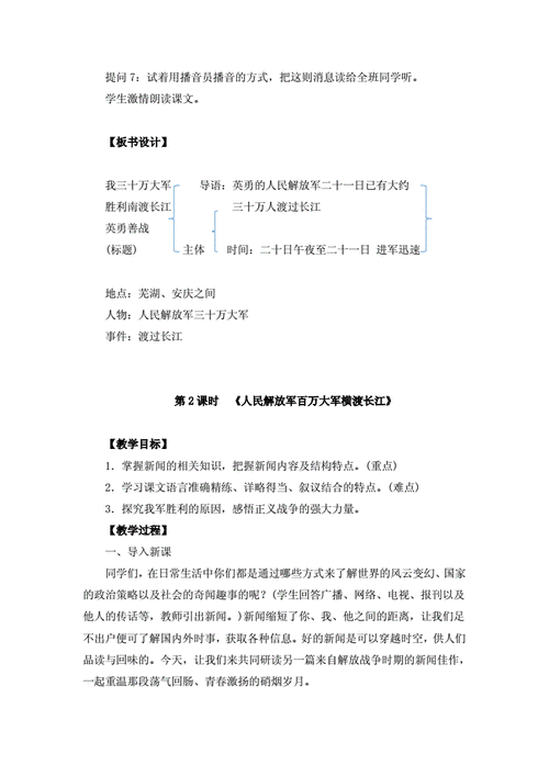 《消息二则》教学设计(两套).doc 19页