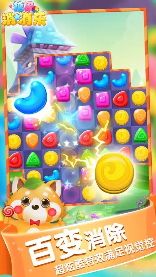 糖果消消乐正版v2.5.0 新版