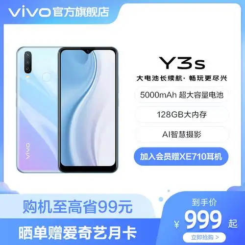 vivoy3s新款智能手机大电池官方旗舰店官网正品新品老人机vivoy3s