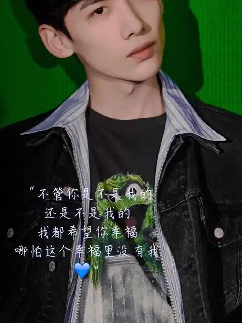 "你的偶像闪闪发光,你又怎能黯淡无光呢97"白敬亭语录#白敬亭  #向