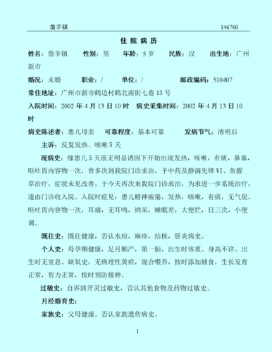 标准住院大病历.doc