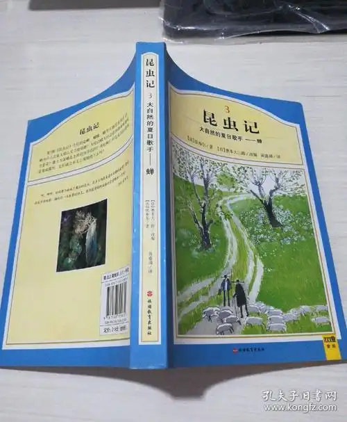 昆虫记3:大自然的夏日歌手--蝉_(法)法布尔著_孔夫子旧书网