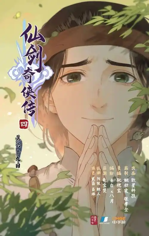 长篇漫画更新|《仙剑奇侠传四》第69话:师叔的抗争_平台_动漫_月牙