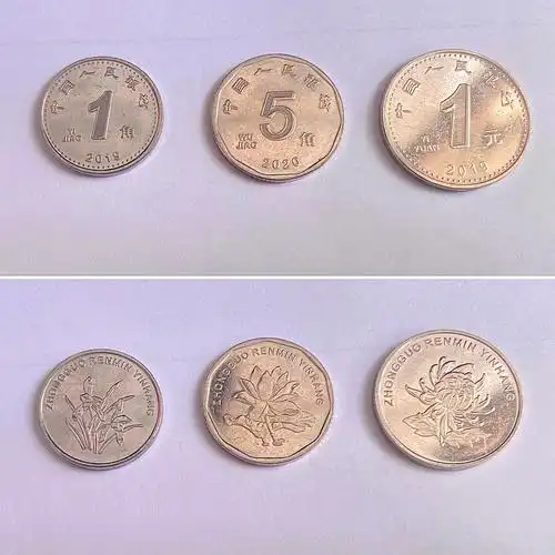 硬币收藏之中国人民币chine