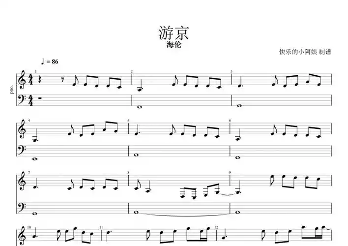 游京钢琴谱 海伦《游京》五线谱