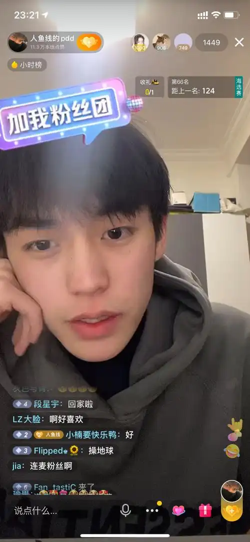 有人知道人鱼线的pdd吗一个抖音主播昨天点到直播进去看了一会感觉有