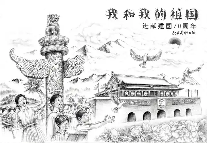 我和我的祖国中华人民共和国建国70周年长卷素描