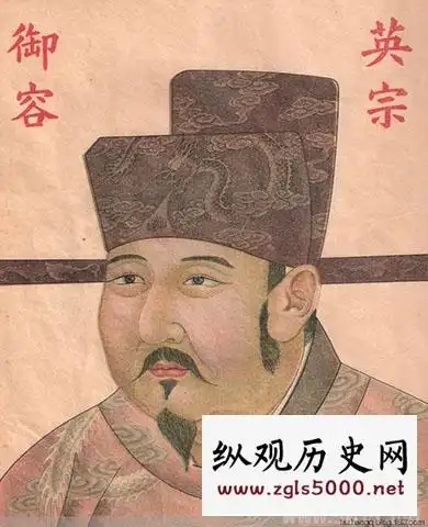 宋英宗画像