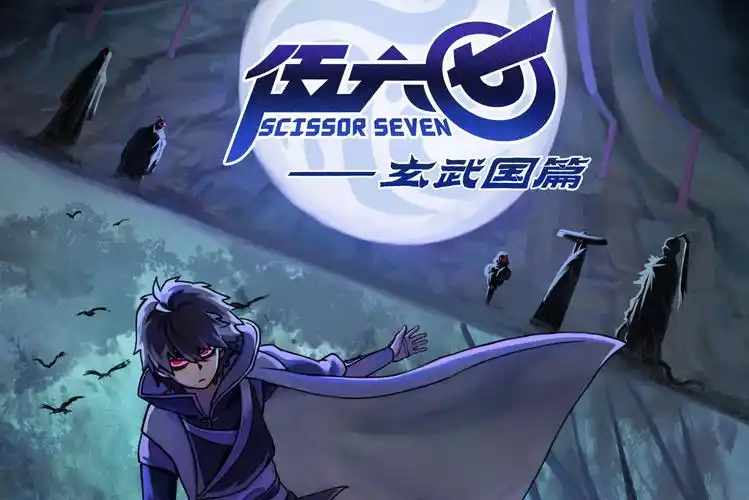 p>《伍六七之玄武国篇》是由 a target="_blan