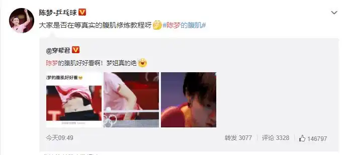 陈梦腹肌太好看火上热搜 网友评论区"拉踩"樊振东