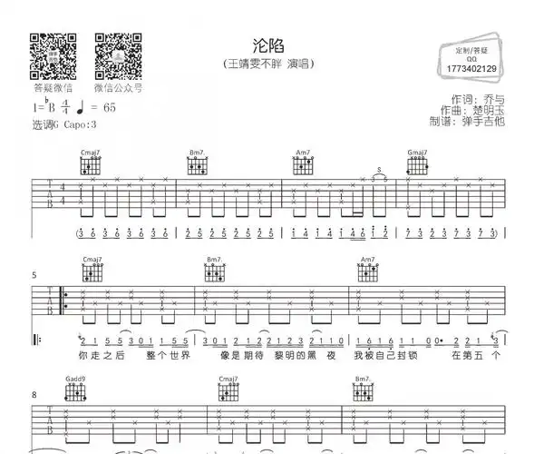 王靖雯不胖《沦陷》吉他谱六线谱