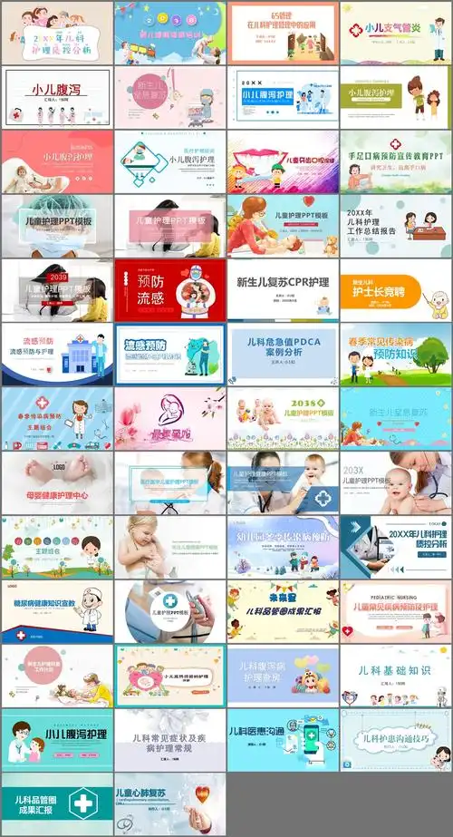 50套儿科儿童护理ppt模板免费打包下载