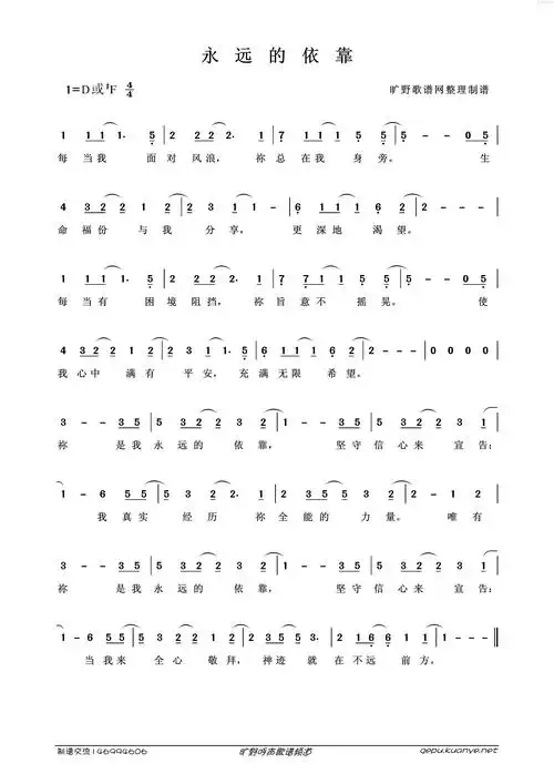 下载永远的依靠歌谱