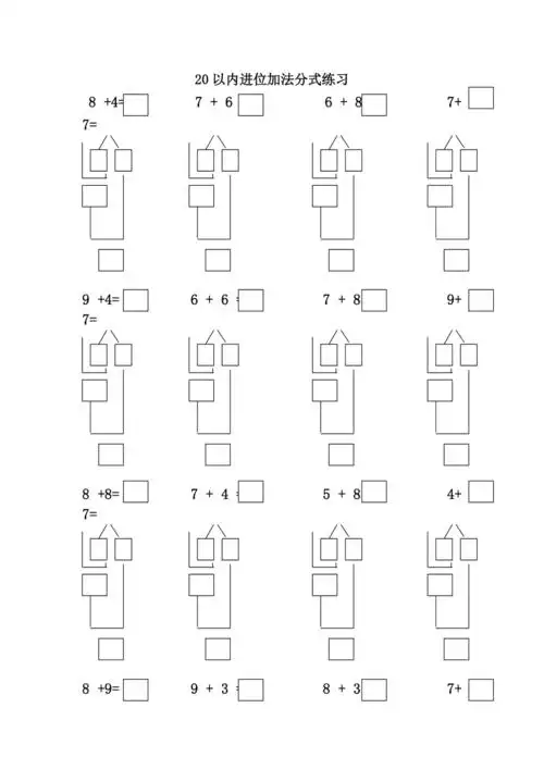 20以内进位退位加减法分式练习题