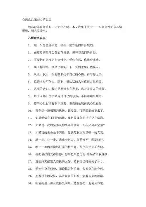 心烦意乱无奈心情说说