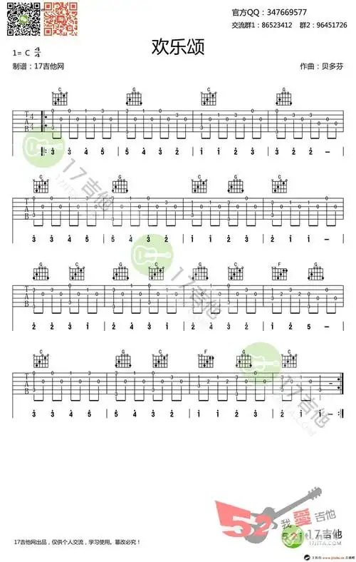 欢乐颂指弹c调简单版吉他谱