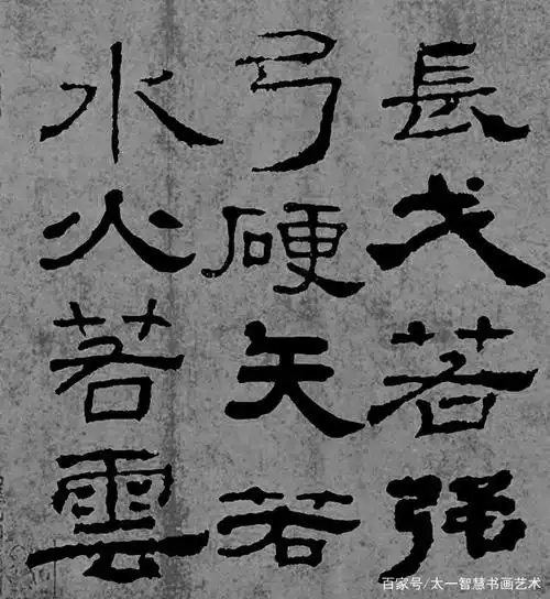 东汉书法家蔡邕隶书作品