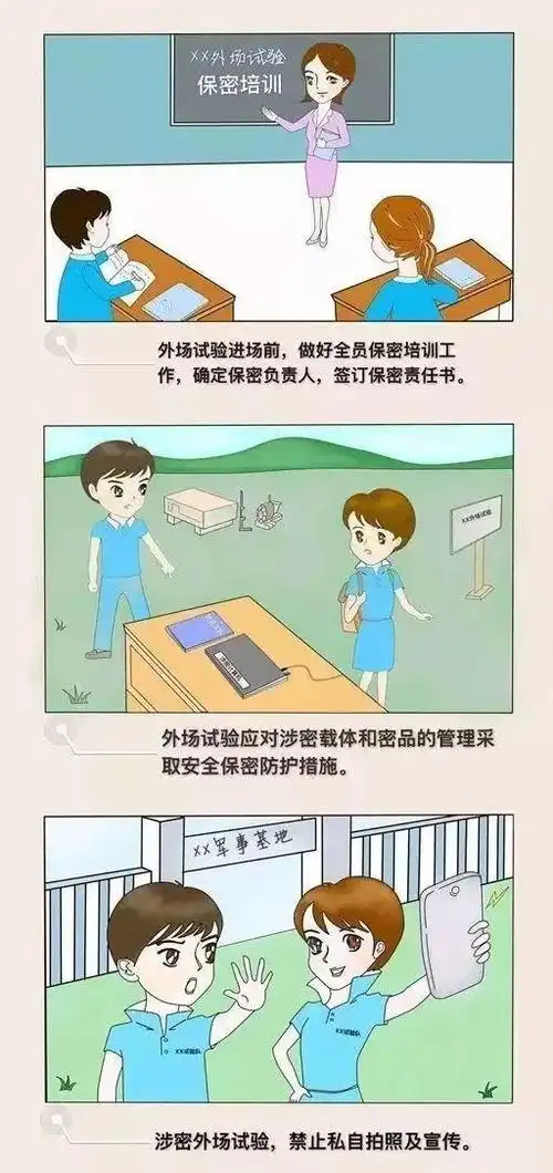 保密漫画,教你守住秘密!