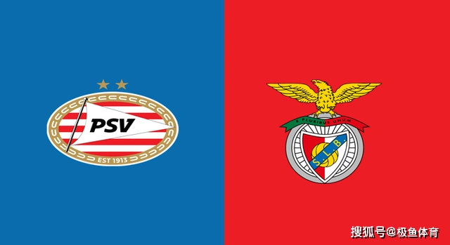 欧冠杯埃因霍温vs本菲卡本菲卡值得期待