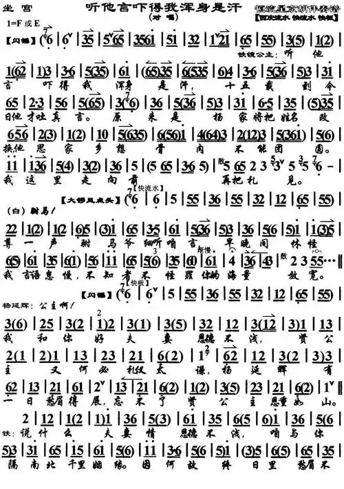 听他言吓得我浑身是汗(《四郎探母·坐宫》选段,琴谱)简谱(图3)