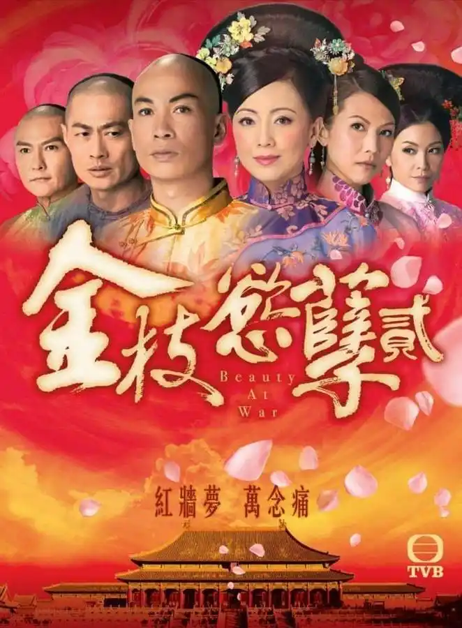 新闻资讯电视剧《金枝欲孽2》2013-04-19分集剧情第1集第2集第3集第4