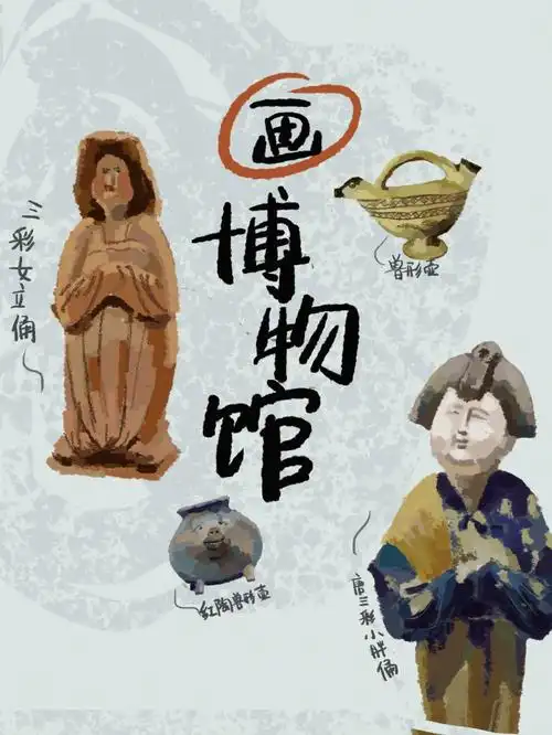 速写打卡画博物馆