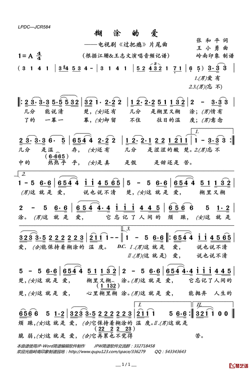 糊涂的爱简谱(歌词)-江珊&王志文演唱-电视剧《过把瘾》片尾曲简谱