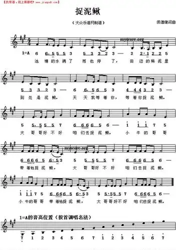 《捉泥鳅》简谱