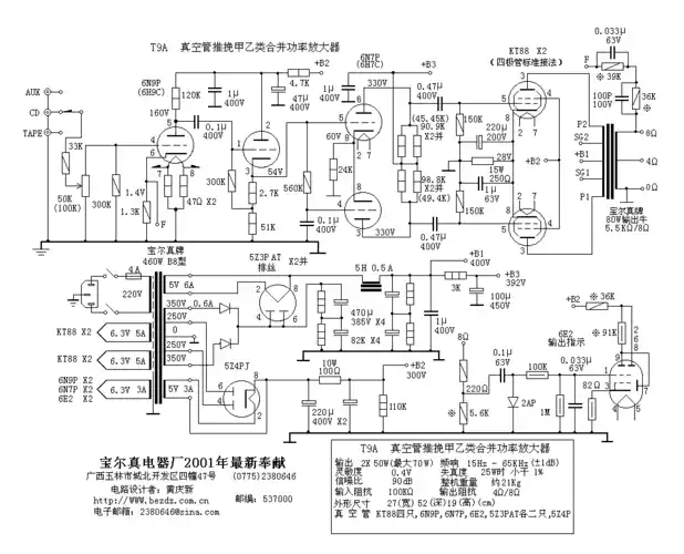 请问有谁能提供一份kd88胆机后级功放图纸?