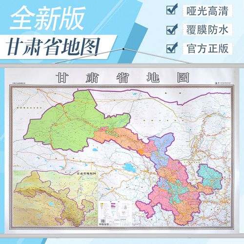 甘肃省地图挂图1.4*1米 交通政区办公全图