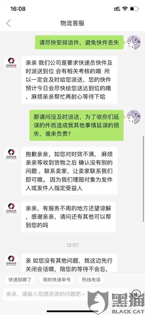 百世快递 延误派件 打电话不接_黑猫投诉_新浪网