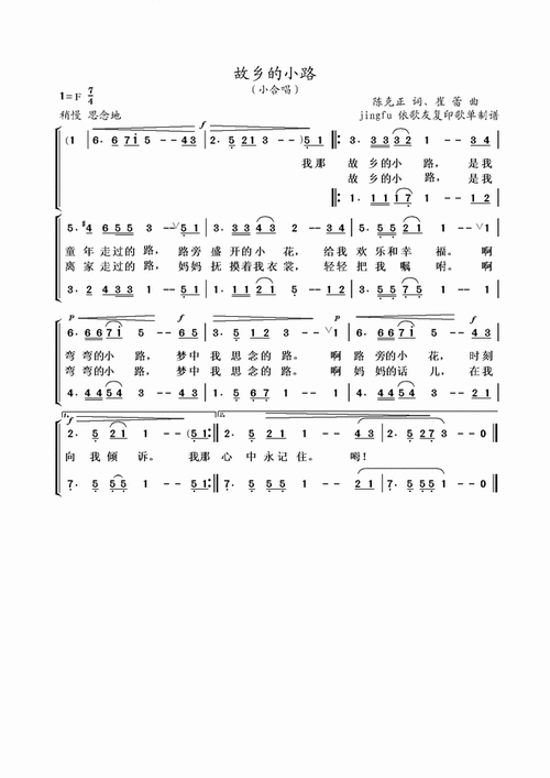 名的歌曲,广为流传;希望故乡的小路(小合唱)简谱图片能够融入你的情感