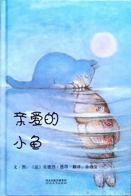 ebe悦读会《亲爱的小鱼》绘本精读_手机搜狐网