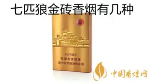 七匹狼金砖香烟有几种七匹狼金砖香烟价格表图汇总