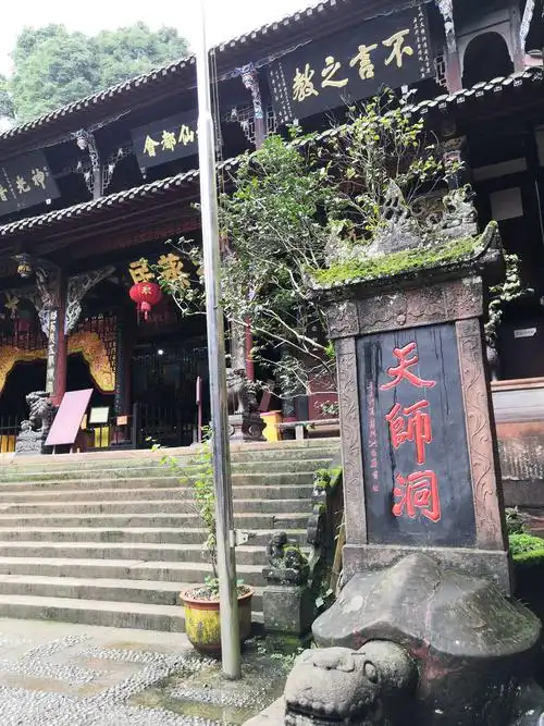 天师洞 东汉时张陵天师曾在此修行,被奉为天师道的创始人,故称天师洞.