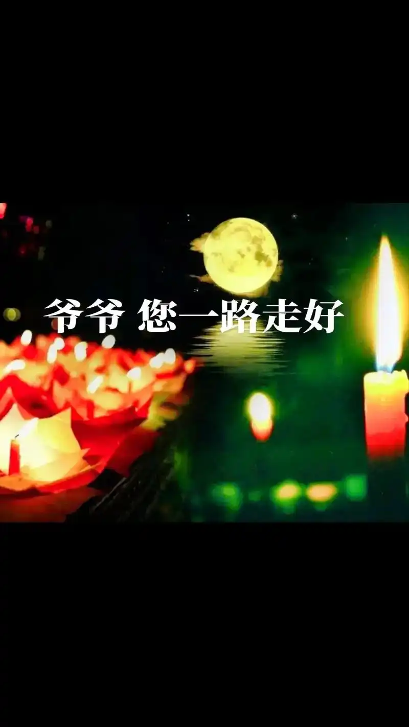 爷爷  您一路走好.我敬爱的爷爷于2022年12月16日,因 - 抖音