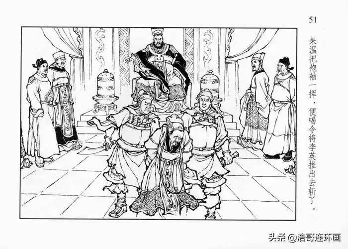 老版连环画《残唐演义》朱温称帝_举报