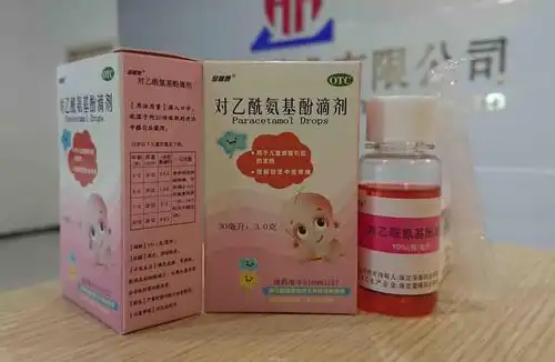 对乙酰氨基酚滴剂