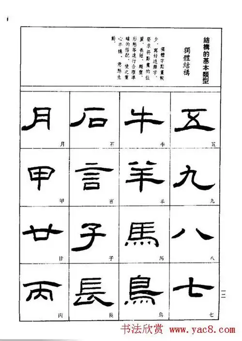 刘文华隶书技法入门字帖下载4