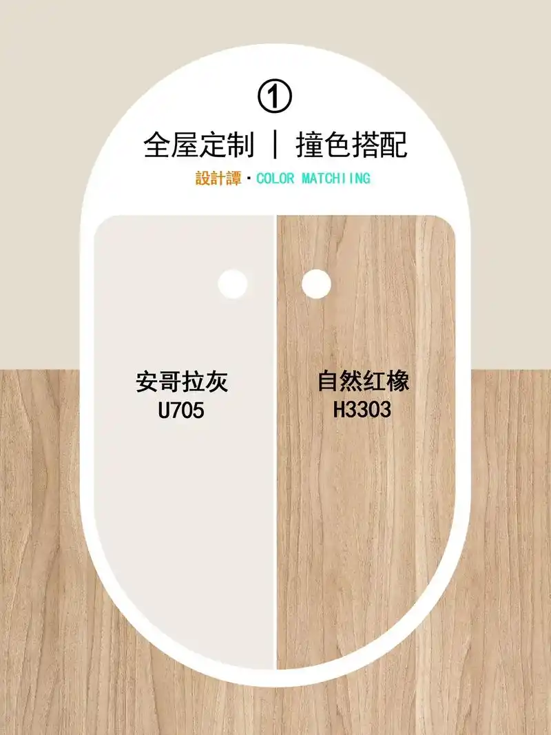 全屋定制板材配色  浅色系列辑(共3辑12组)|  喜欢原木 - 抖音
