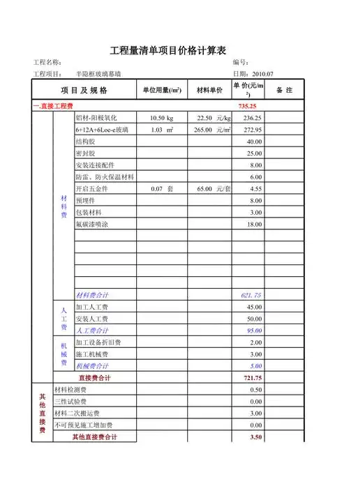 样表玻璃幕墙工程清单报价单