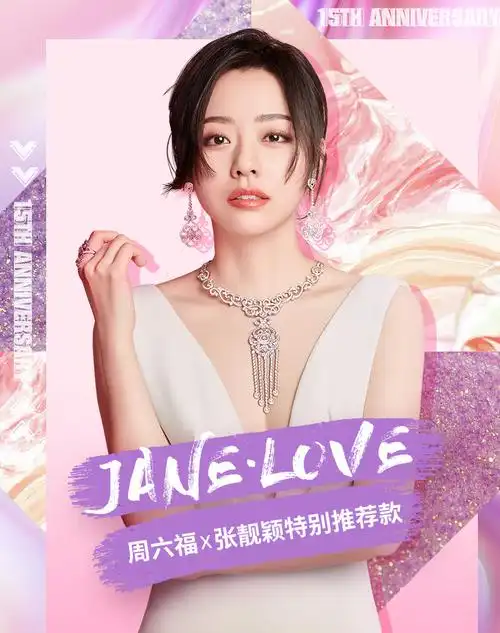 周六福珠宝x张靓颖明星推荐款式狂热18k金钻石手链女款璀璨