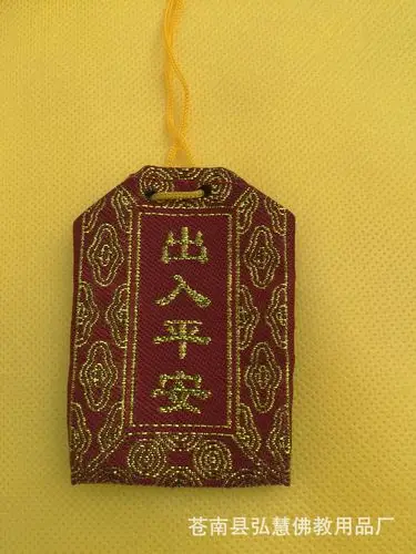 [弘慧] 平安福袋 佛教福袋 厂家直销 刺绣福袋 护身符福袋(236号